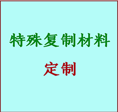  南湖书画复制特殊材料定制 南湖宣纸打印公司 南湖绢布书画复制打印