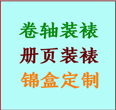 南湖书画装裱公司南湖册页装裱南湖装裱店位置南湖批量装裱公司